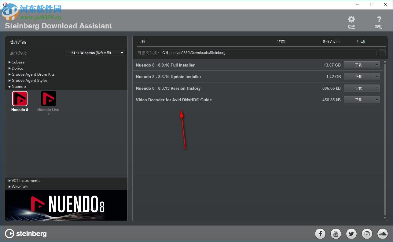 Steinberg下载助手(Steinberg Download Assistant) 1.15.0 官方版