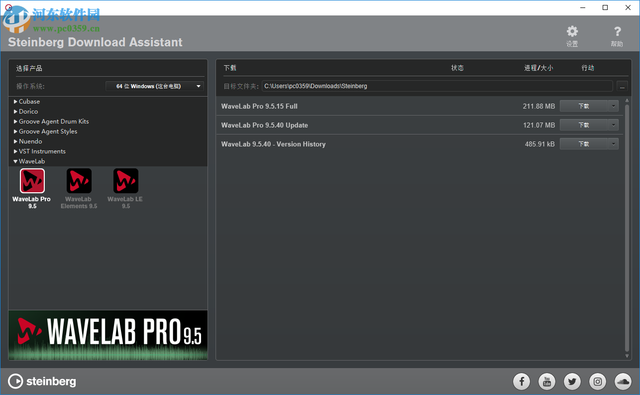 Steinberg下载助手(Steinberg Download Assistant) 1.15.0 官方版