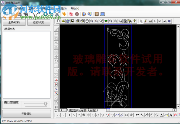 玻璃刻花软件下载 1.3.1 免费版