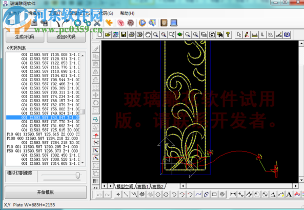 玻璃刻花软件下载 1.3.1 免费版