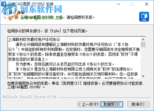 三维CAD看图下载 2019R8 免费版