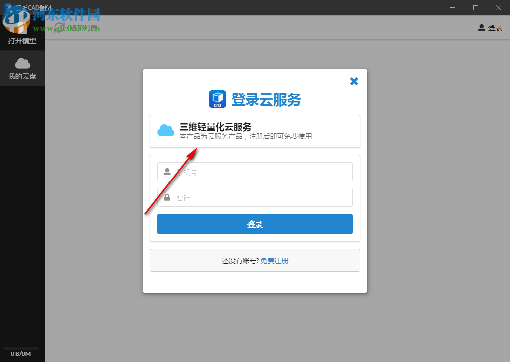 三维CAD看图下载 2019R8 免费版