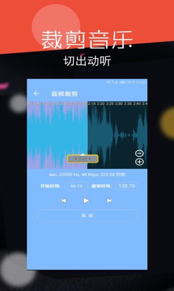 音频剪辑大师(2)