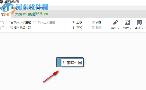 桌面版脑图软件 3.2.2 官方版