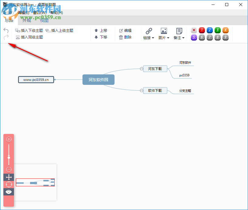 桌面版脑图软件 3.2.2 官方版