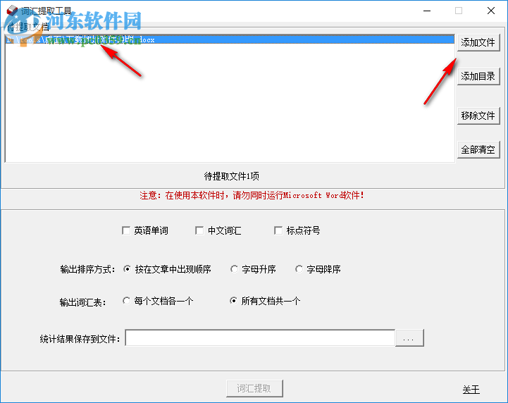 敏捷词汇提取工具