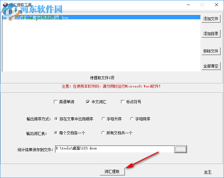 敏捷词汇提取工具