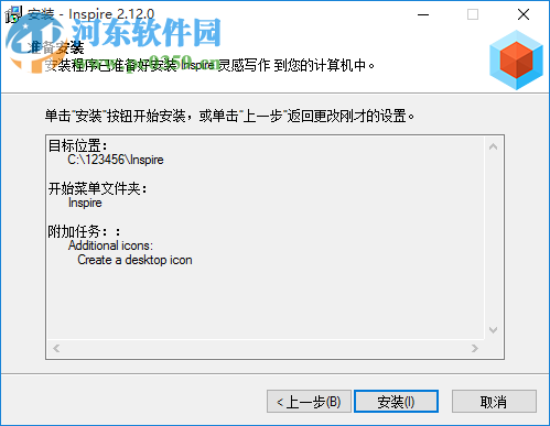 Inspire(灵感写作软件)