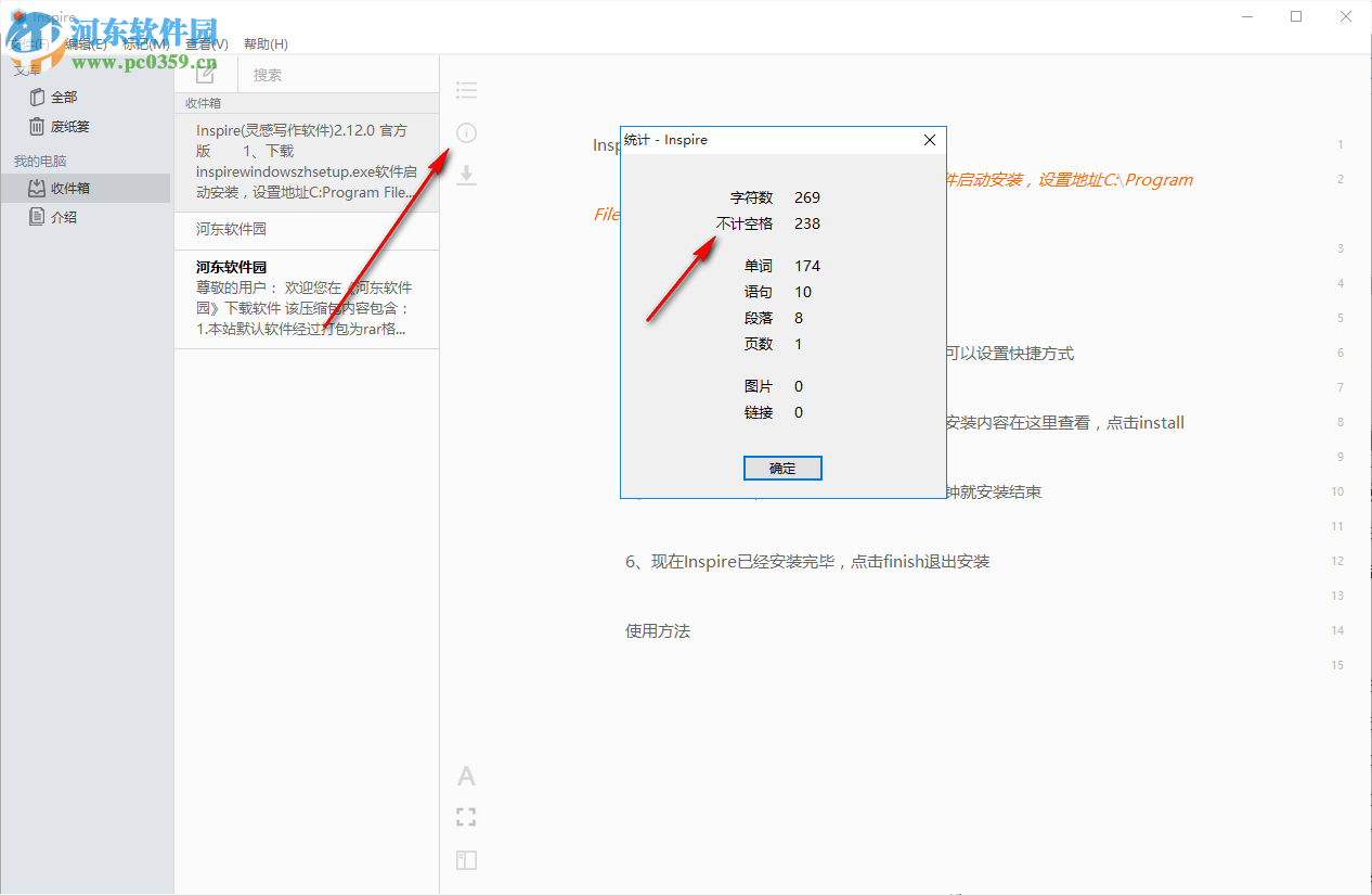 Inspire(灵感写作软件)