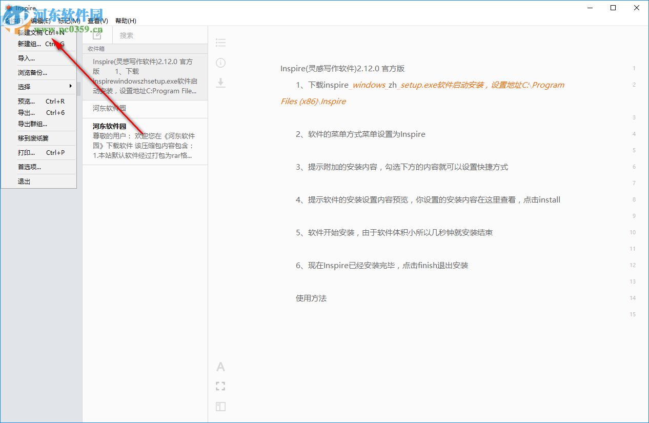 Inspire(灵感写作软件)