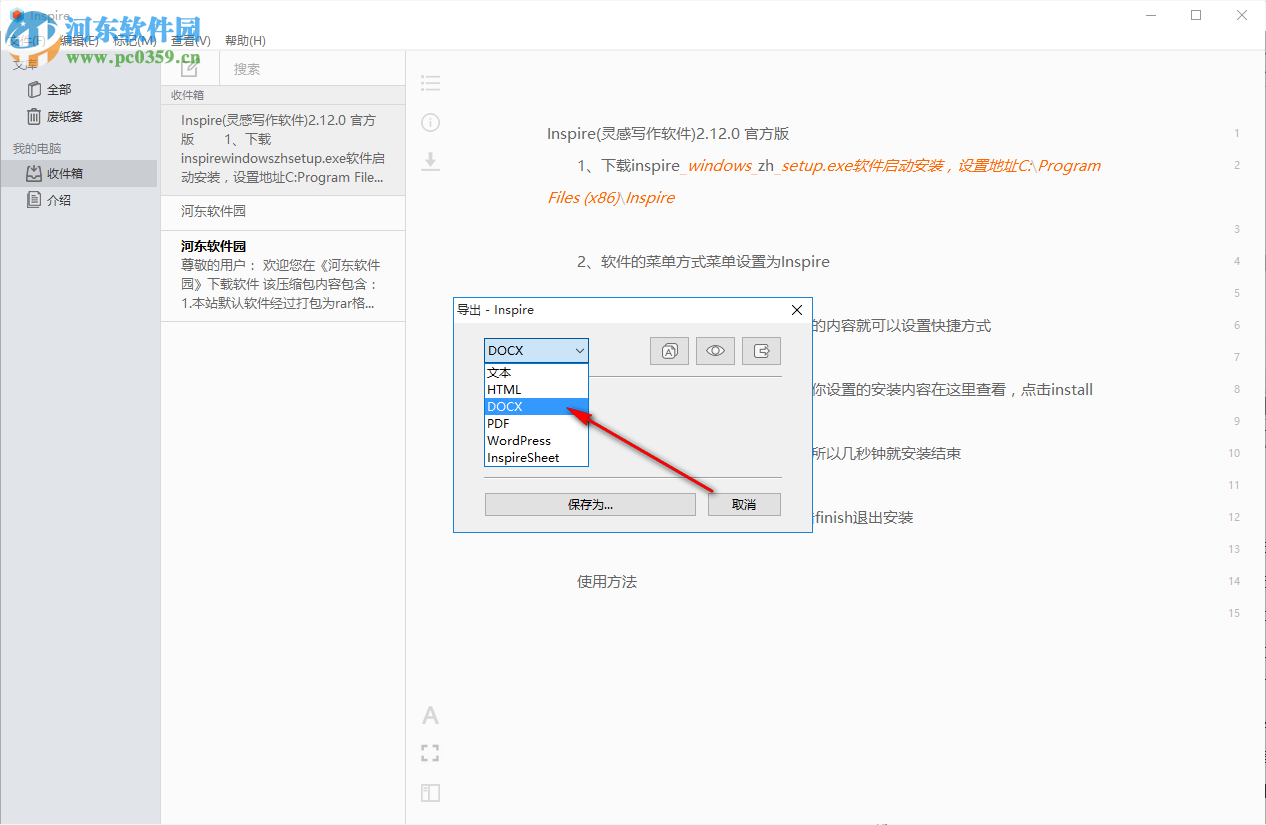 Inspire(灵感写作软件)