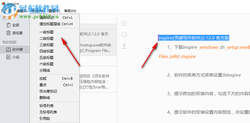 Inspire(灵感写作软件)