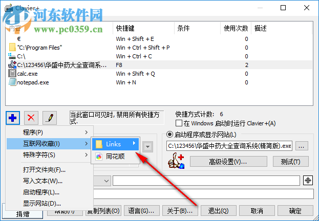 Clavier Plus(快捷键创建工具)