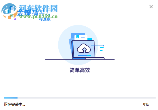 金蝶精斗云标准版 3.0 官方版