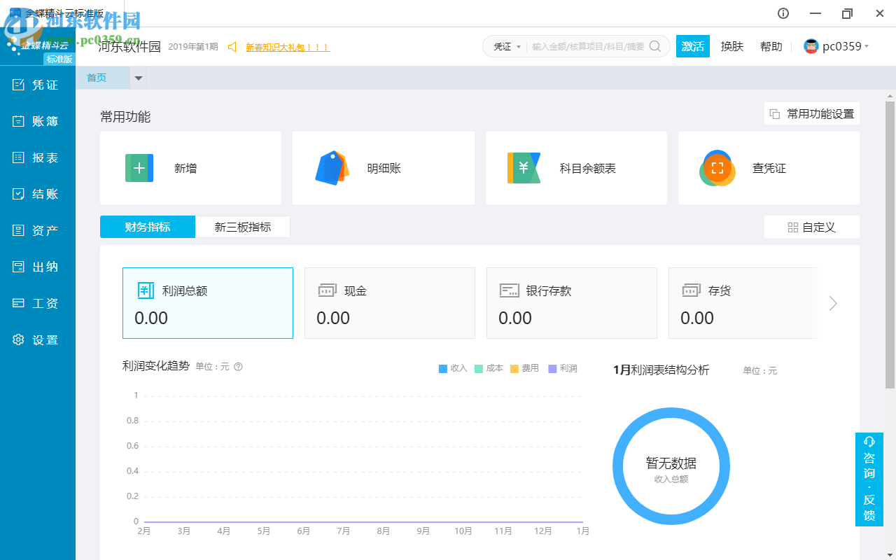 金蝶精斗云标准版 3.0 官方版