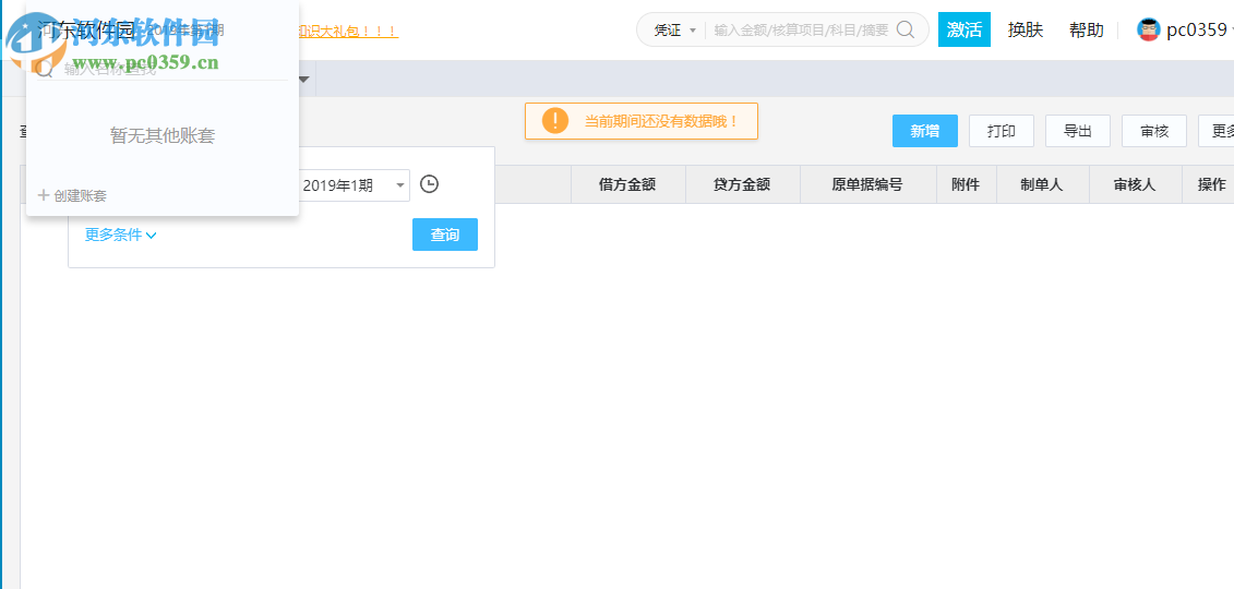金蝶精斗云标准版 3.0 官方版