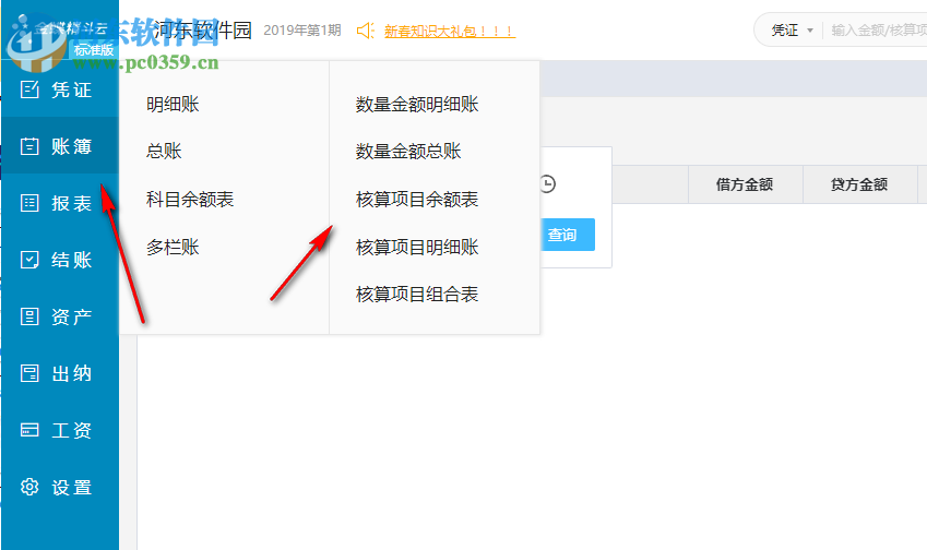 金蝶精斗云标准版 3.0 官方版