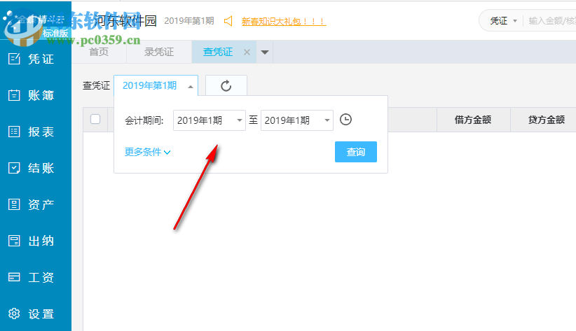 金蝶精斗云标准版 3.0 官方版
