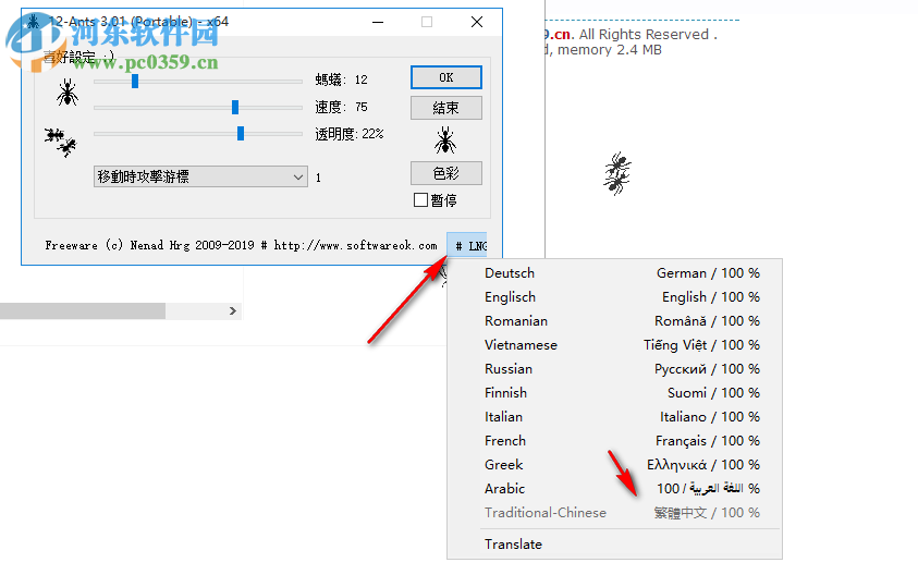 桌面小蚂蚁(12-Ants)