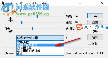 桌面小蚂蚁(12-Ants)