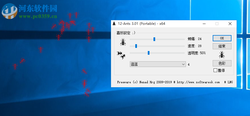 桌面小蚂蚁(12-Ants)