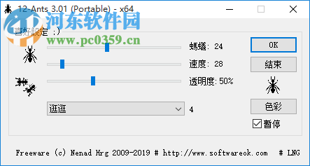 桌面小蚂蚁(12-Ants)