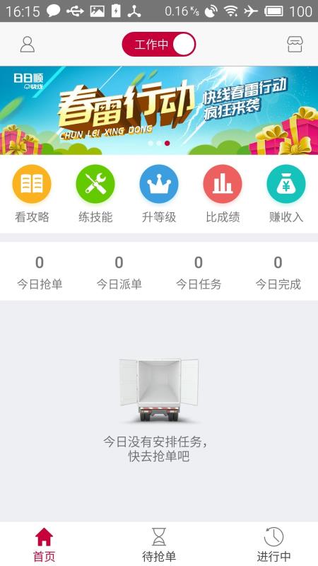 日日顺快线司机(1)