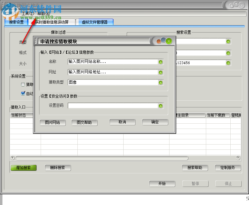 金牌图片搜索王 1.0.1 绿色版