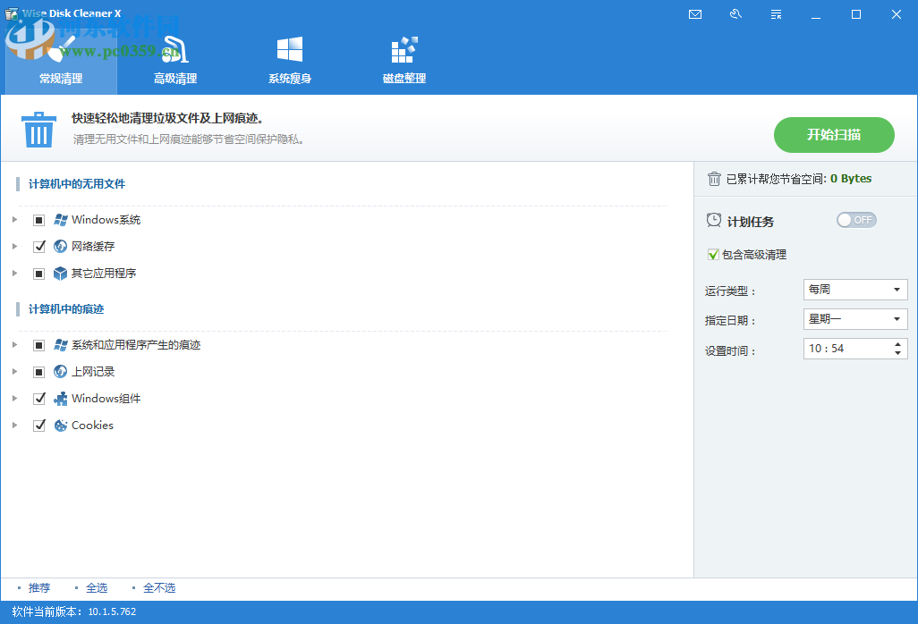 Wise Disk Cleaner x(磁盘清理/整理工具)
