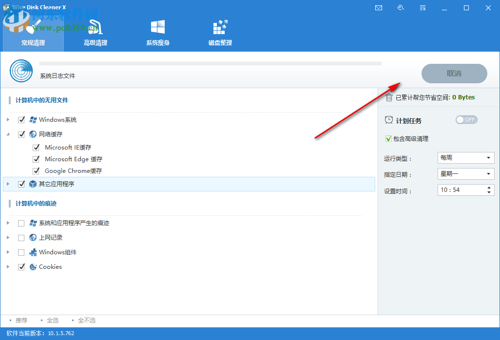 Wise Disk Cleaner x(磁盘清理/整理工具)