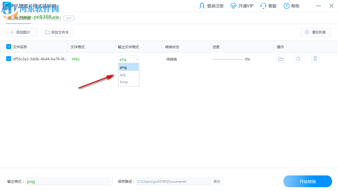 迅捷图片格式转换器 1.0.0.2 官方版