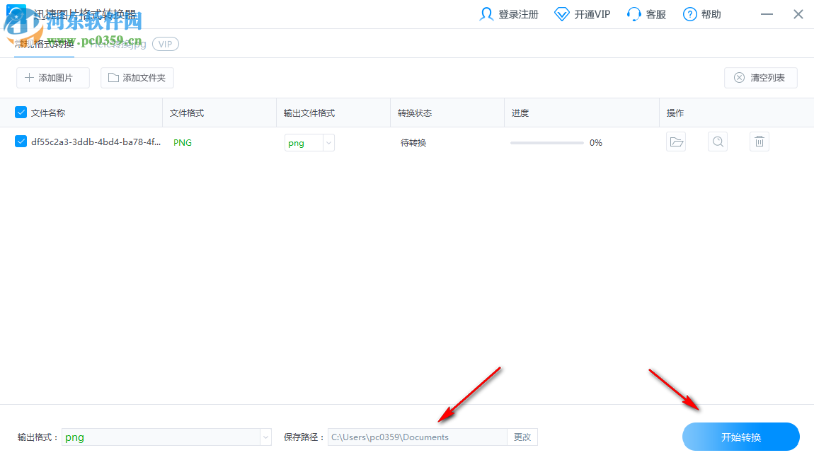 迅捷图片格式转换器 1.0.0.2 官方版