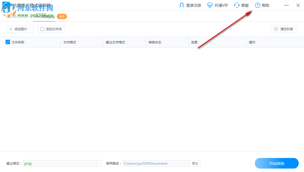 迅捷图片格式转换器 1.0.0.2 官方版