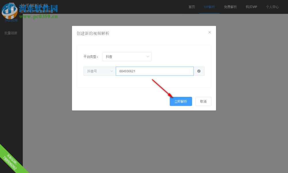 妙手解析大师 1.5 免费版