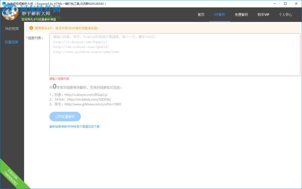 妙手解析大师 1.5 免费版