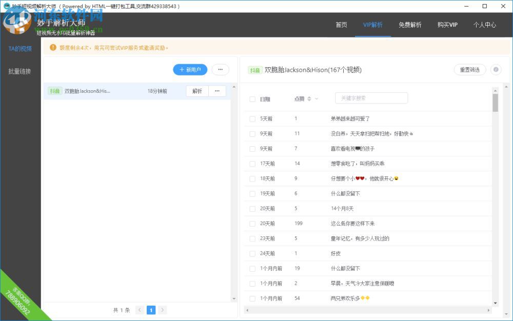 妙手解析大师 1.5 免费版