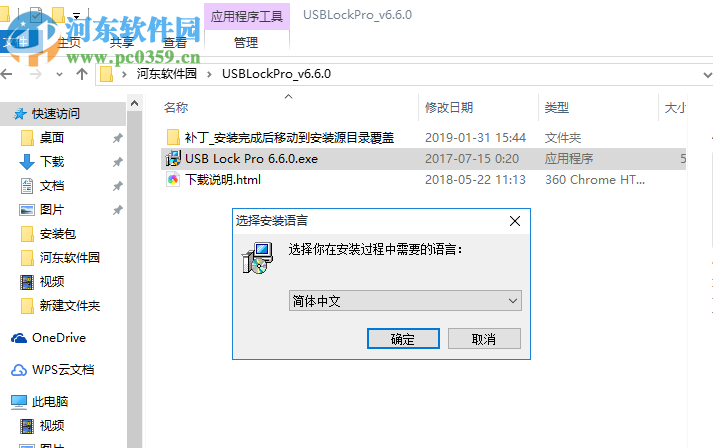 USB Lock Pro(USB加密软件) 6.6.0 中文版