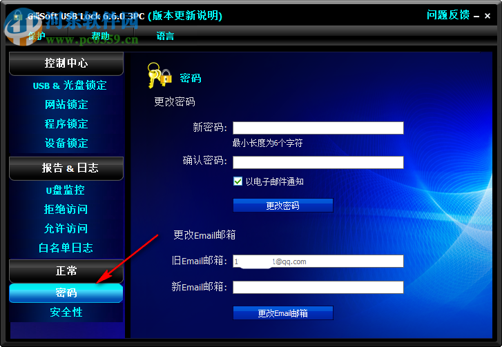 USB Lock Pro(USB加密软件) 6.6.0 中文版