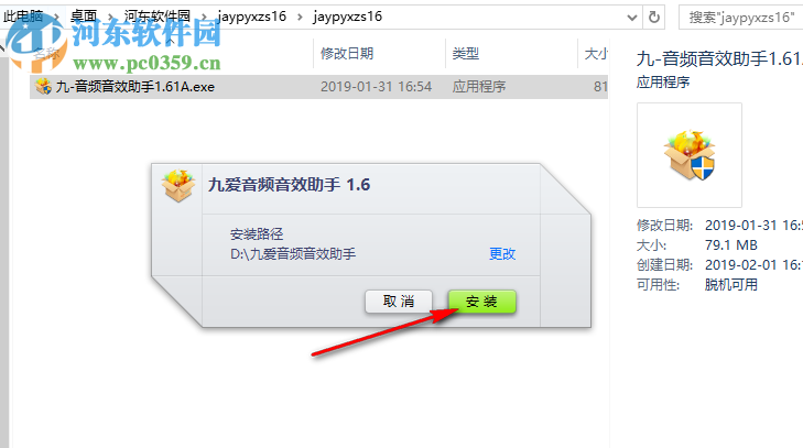 九爱音频音效助手 1.6 官方版