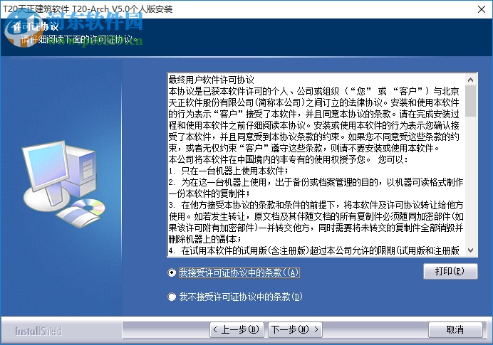t20天正建筑 v5.0下载 破解版