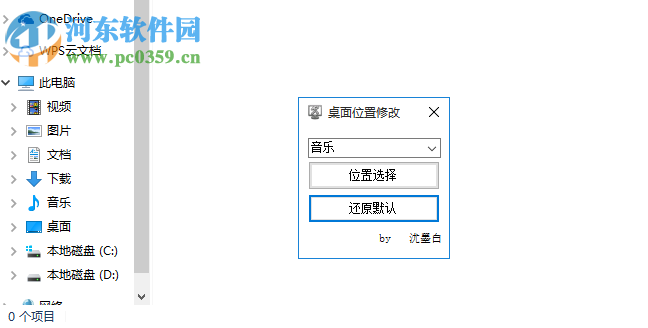 桌面位置修改工具 1.0 免费版