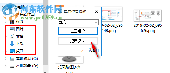 桌面位置修改工具 1.0 免费版