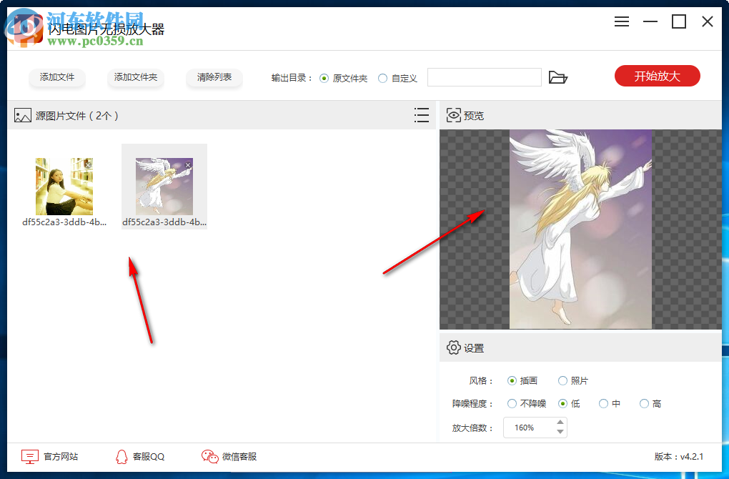 闪电图片无损放大器 4.2.4 官方版