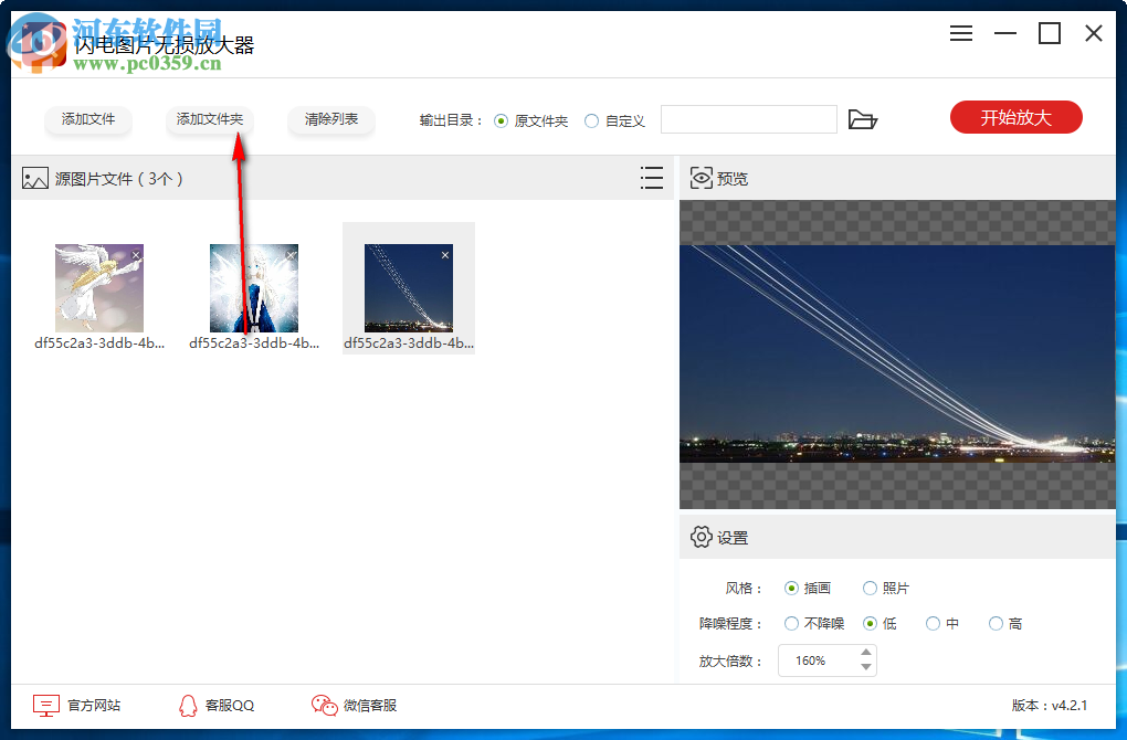 闪电图片无损放大器 4.2.4 官方版