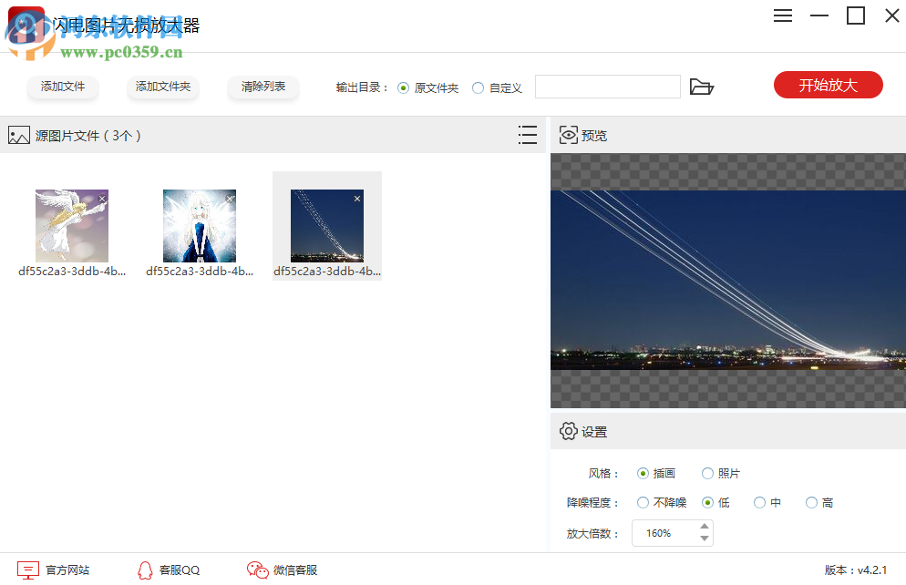 闪电图片无损放大器 4.2.4 官方版