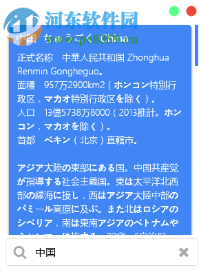简易日语词典 1.0 免费版
