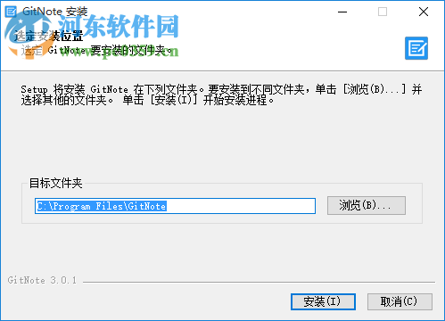 GitNote(跨平台笔记软件) 3.0.3 官方版