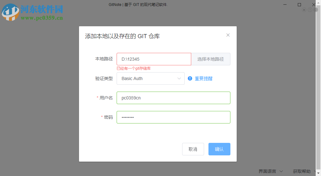 GitNote(跨平台笔记软件) 3.0.3 官方版