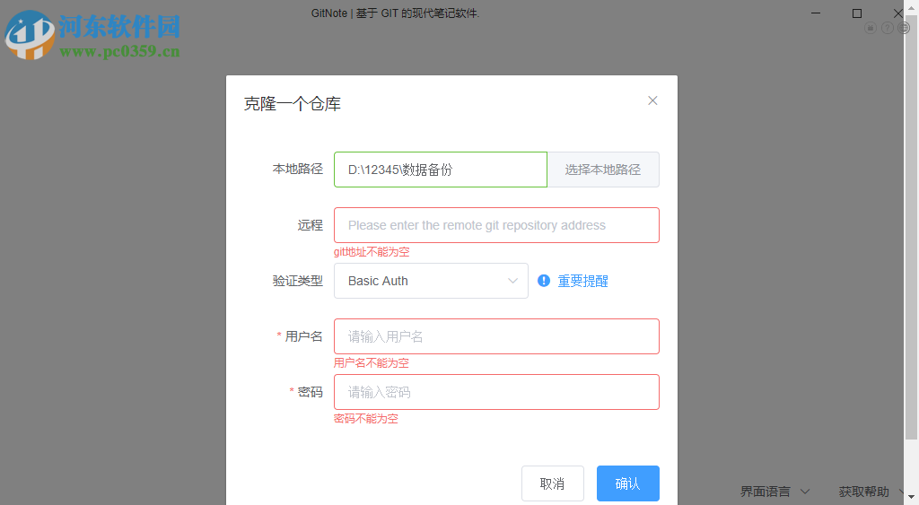 GitNote(跨平台笔记软件) 3.0.3 官方版