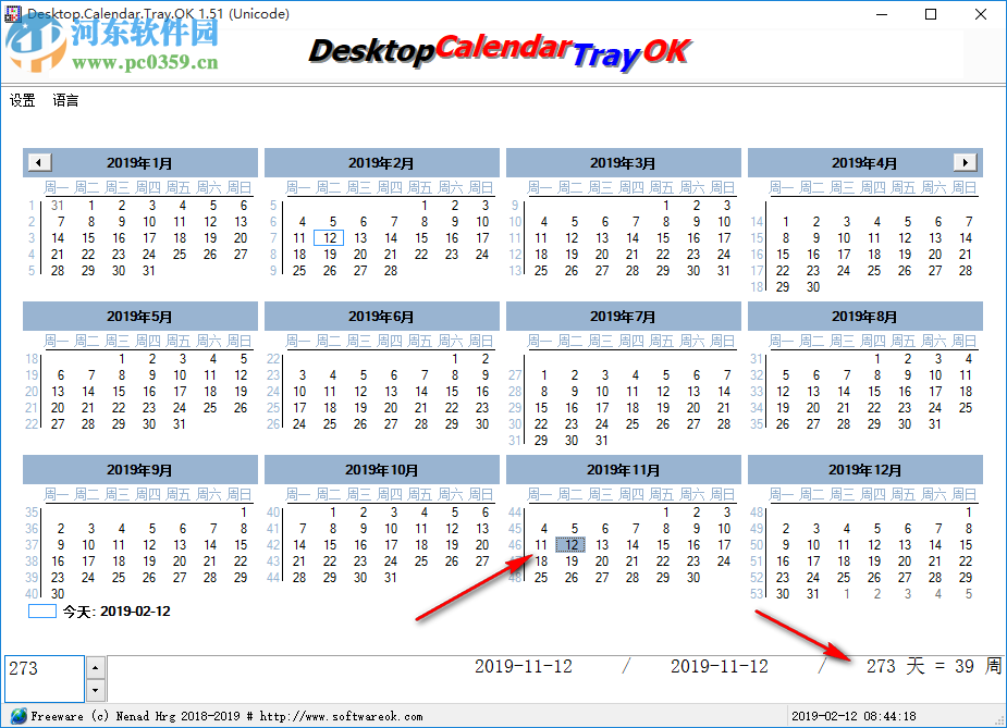 Desktop.Calendar.Tray.OK(桌面日历)